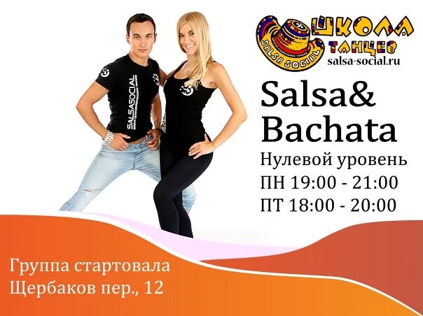 Salsa social щербаков пер 12 фото Salsa Social: записи профиля ВКонтакте