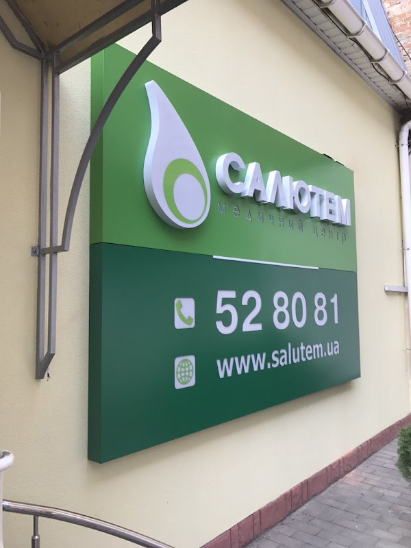 Salutem коммунистическая ул 13 фото Салютем, медицинский центр, +380 432 528 081, вулиця Соборна, 46а, Винница, Винн