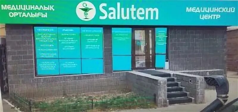 Salutem коммунистическая ул 13 фото Все медцентры в Астане (#pharmacy_сount#) Справочная I-teka