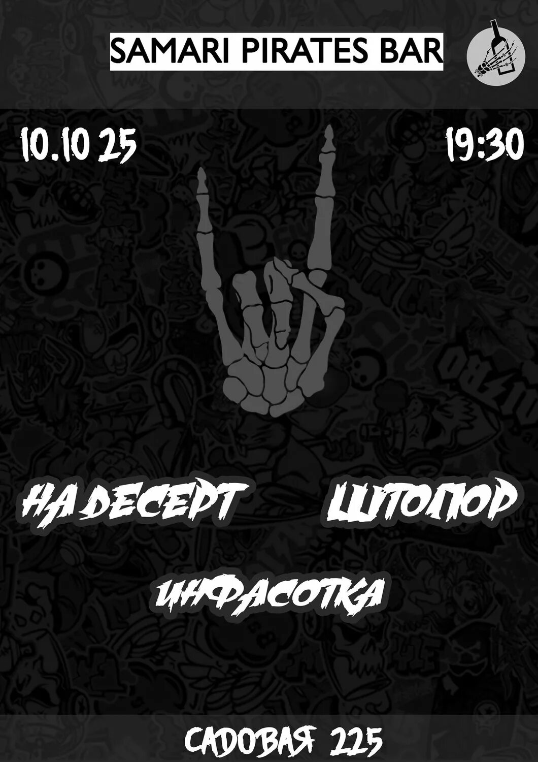 Samari pirates bar садовая ул 223 фото rock63.ru :: 10 октября, Инфасотка @ бар "Samari Pirates" на Садовой