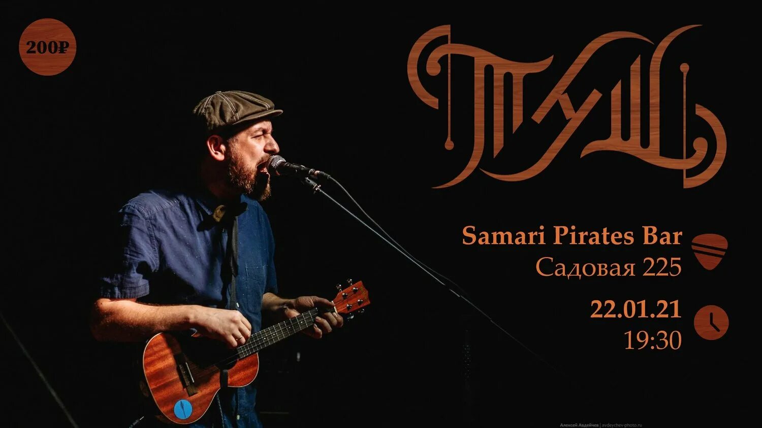 Samari pirates bar садовая ул 223 фото rock63.ru :: 22 января, Тушь @ бар "Samari Pirates" на Садовой