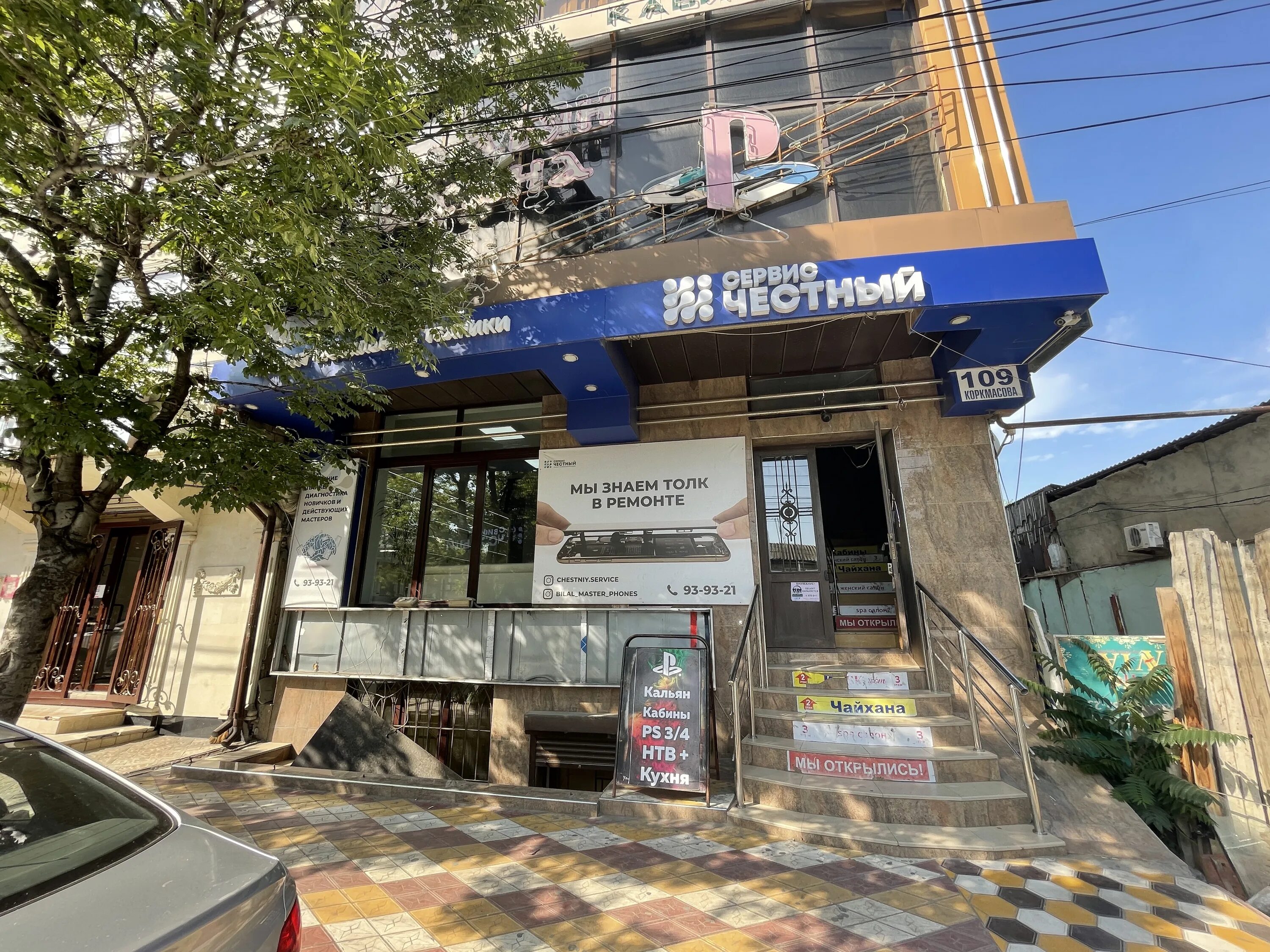 Samburger ул коркмасова 99 махачкала фото Photo: Сервис Честный, phone repair, Makhachkala, Korkmasova Street, 109 - Yande