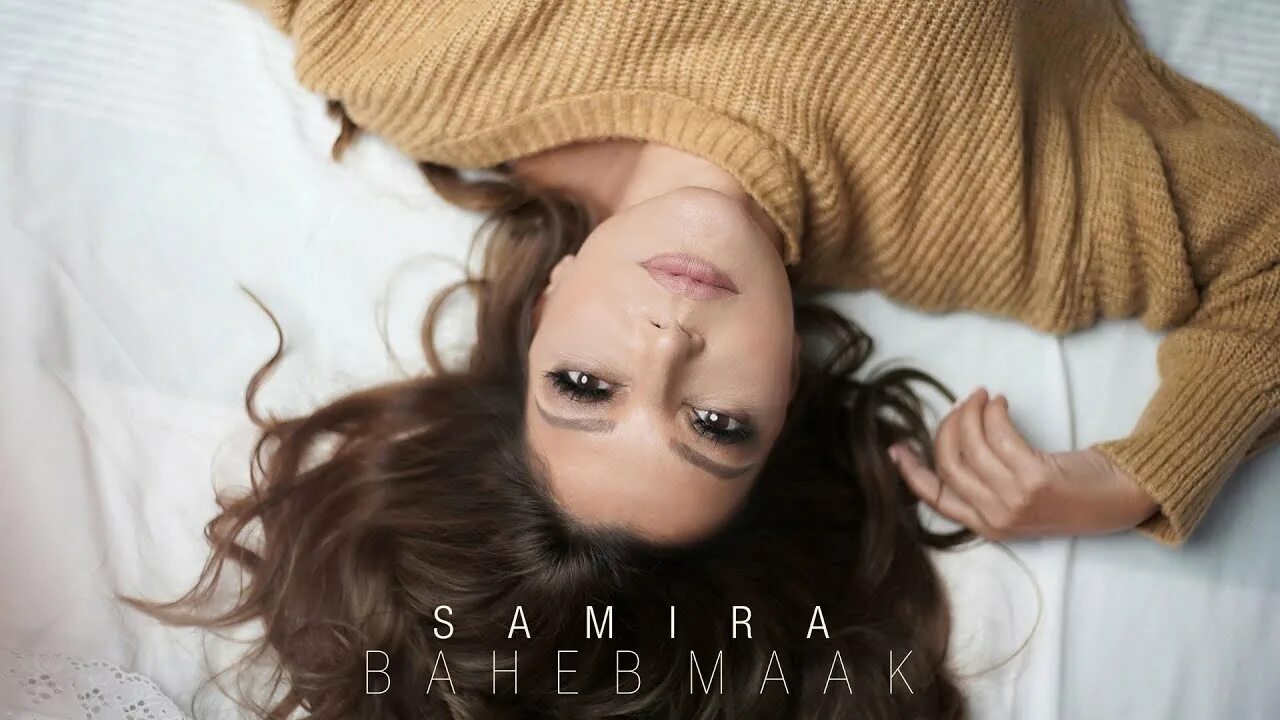 Samira песни фото Samira Said - Baheb Maak Official Lyrics Video - 2021 سميرة سعيد - بحب معاك - حص