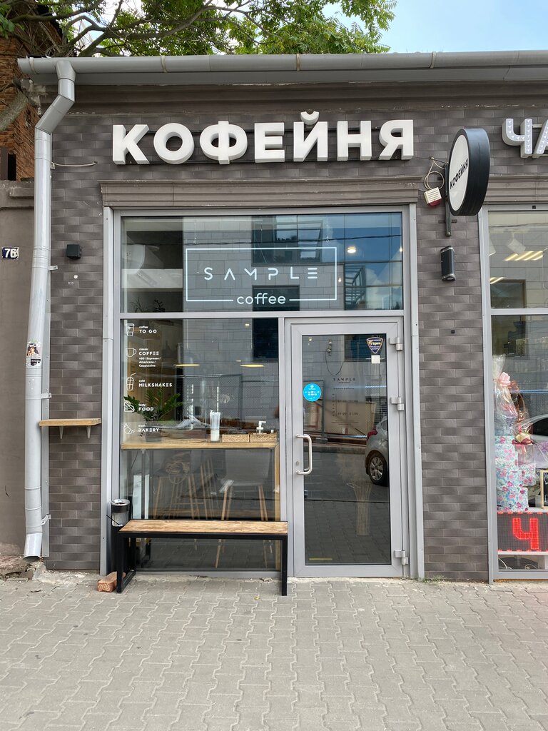 Sample coffee крепостной пер 76 фото Sample coffee, coffee shop, Rostov-on-Don, Krepostnoy Lane, 76 - Yandex Maps