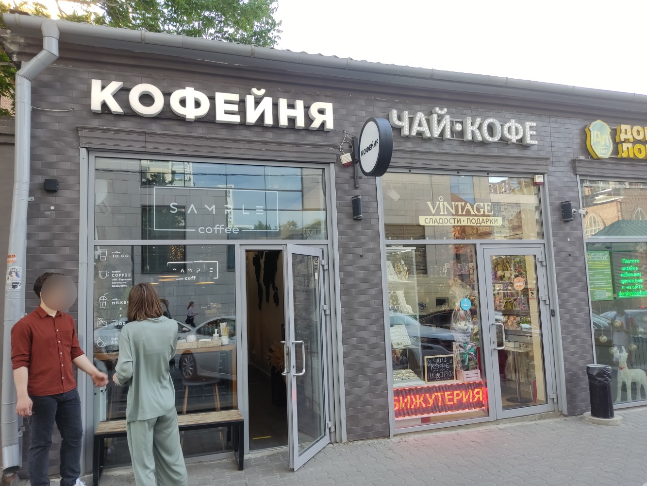 Sample coffee крепостной пер 76 фото Панорама: Винтаж, магазин чая, Крепостной пер., 76, Ростов-на-Дону - Яндекс Карт