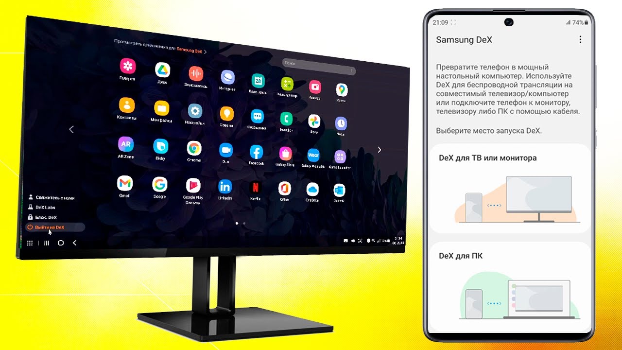 Samsung dex как подключить к пк Как транслировать экран смартфона на компьютер по Wi-Fi.Samsung Dex для ПК.Andro