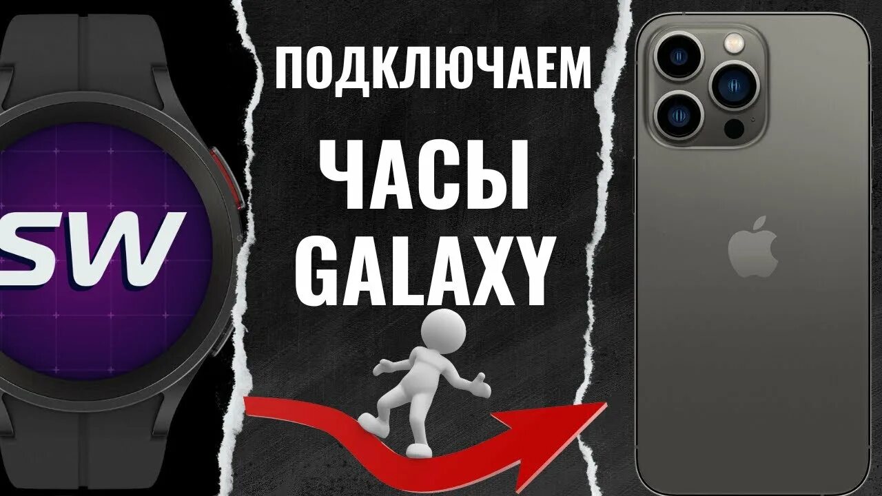 Samsung galaxy watch 4 подключение к iphone Как подключить часы Galaxy к IPHONE в 2023 году - YouTube