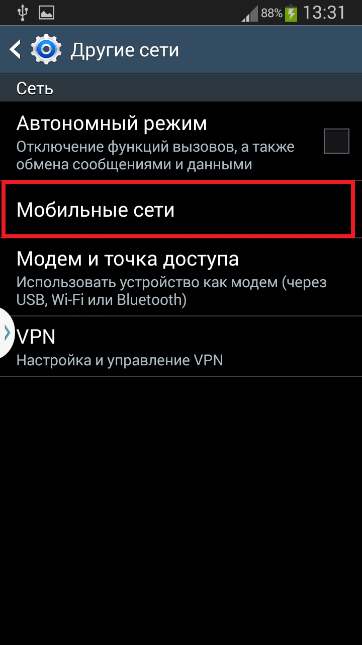 Samsung как подключить интернет Как найти мобильную сеть в телефоне