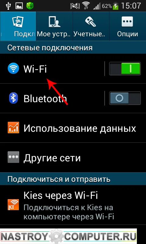 Samsung как подключить вай фай Где в самсунге вай фай