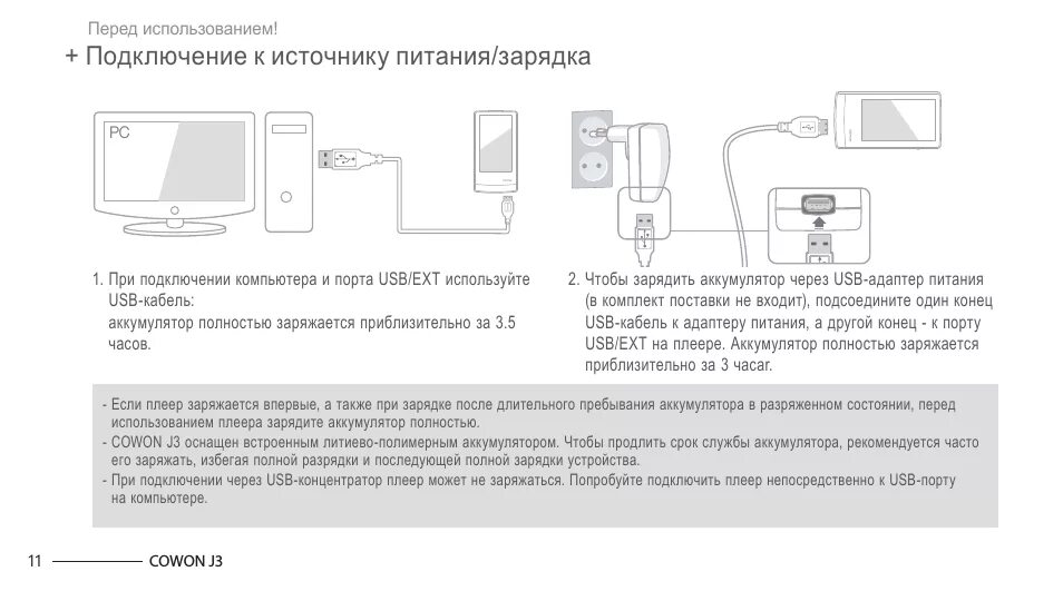 Samsung s23 подключение к компьютеру Cowon J3: Инструкция и руководство, Подключение к источнику питания/зарядка