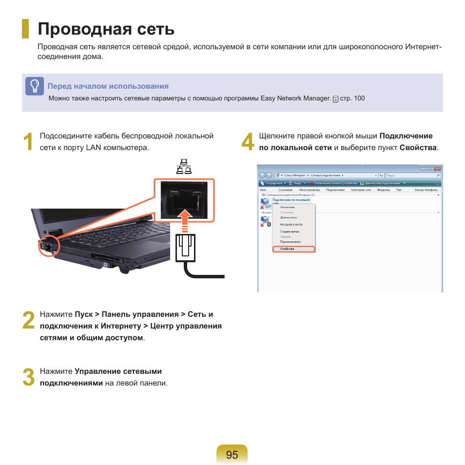 Samsung s23 подключение к компьютеру Проводная сеть Инструкция по эксплуатации Samsung NP-Q45 Страница 96 / 207 Ориги