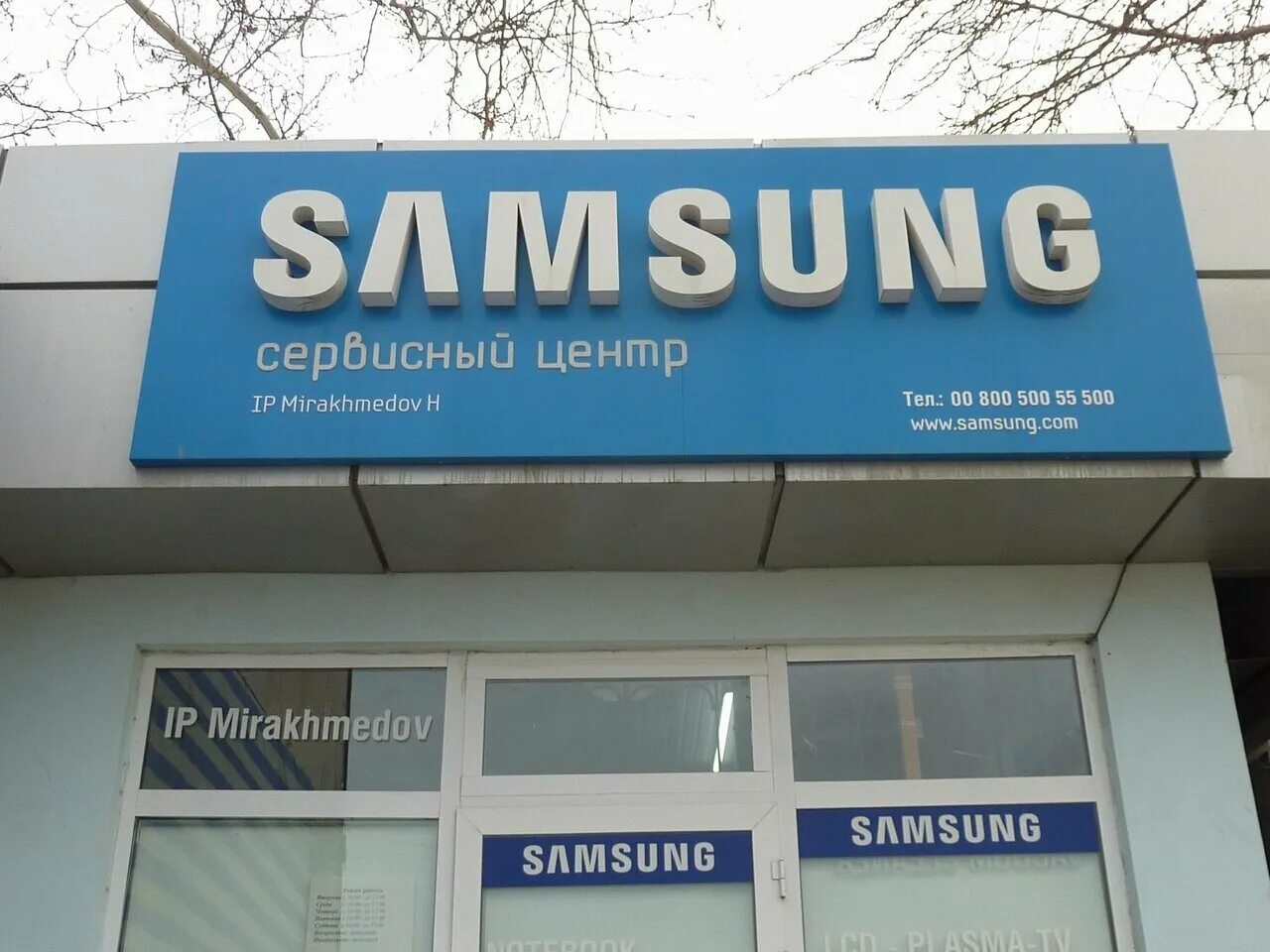 Samsung сервисный центр ул мира 8 фото Samsung Сервис-центр, компьютерный ремонт и услуги, ул. Катартал, 22/15, Ташкент