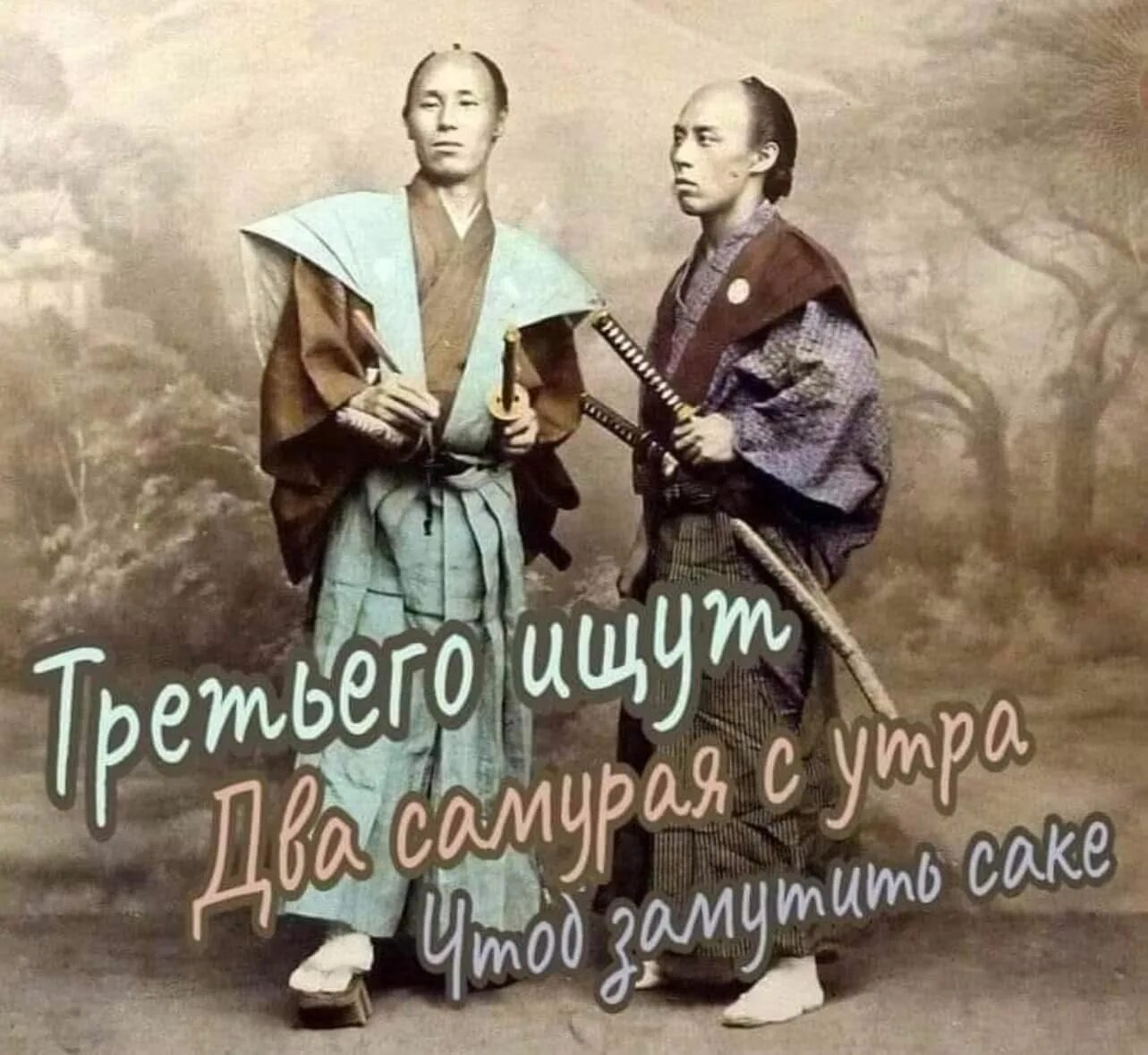 Samurai 18г 3 й микрорайон фото Самураи и дед Банзай (Игорь Полянский) / Стихи.ру