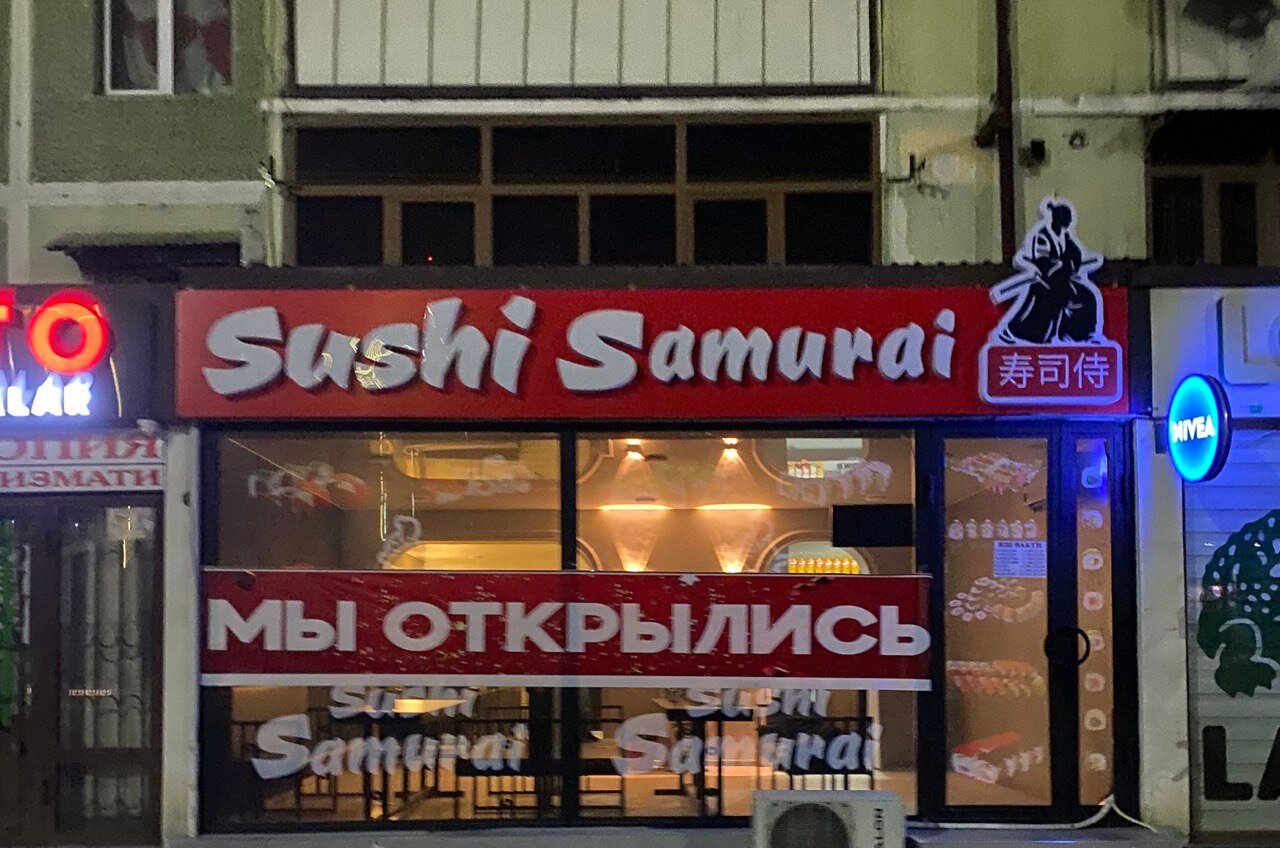 Samurai sushi ул ленина 5 фото Sushi Samurai, суши-бар, ул. Лермонтова, 5, Андижан - Яндекс Карты