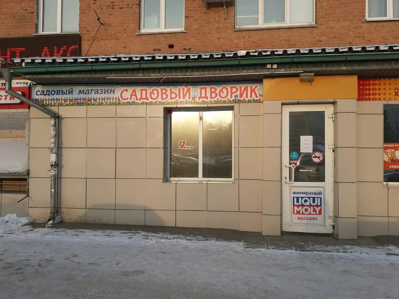 Samurai ул сибиряков гвардейцев 16 кемерово фото Фото: Магазин семян, магазин семян, ул. Сибиряков-Гвардейцев, 16, Кемерово - Янд