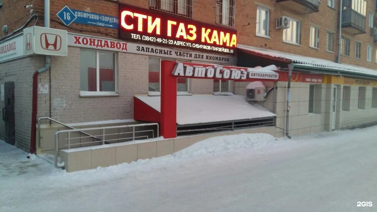 Samurai ул сибиряков гвардейцев 16 кемерово фото Сибиряков Гвардейцев 7 Кемерово Аптека - Lekarnya-tut.ru
