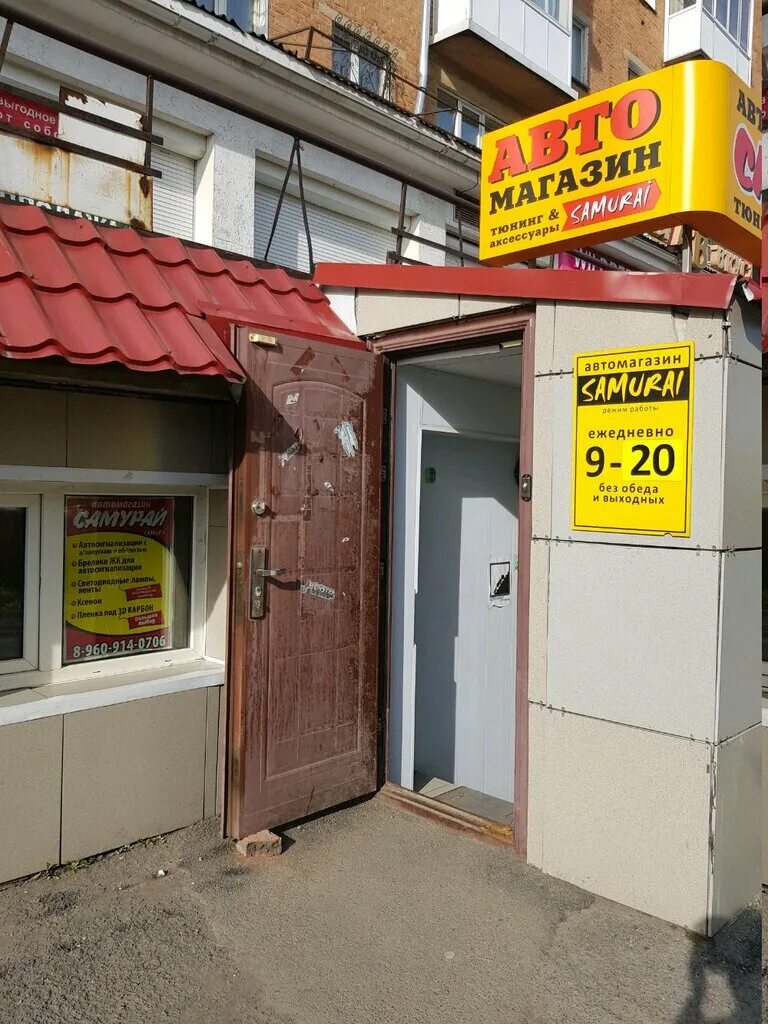 Samurai ул сибиряков гвардейцев 16 кемерово фото Samurai, магазин автозапчастей и автотоваров, ул. Сибиряков-Гвардейцев, 16, Кеме