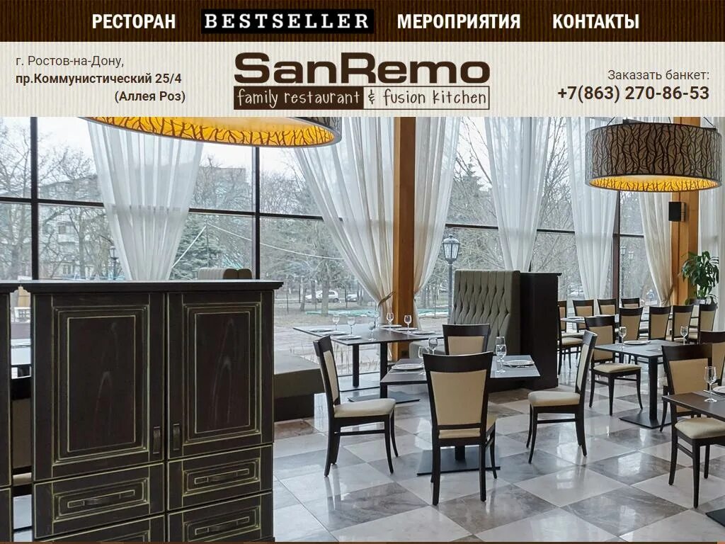 Sanremo коммунистический просп 25 4 западный фото San Remo, ресторан в Ростове-на-Дону, Коммунистический проспект, 25/4 адрес, тел