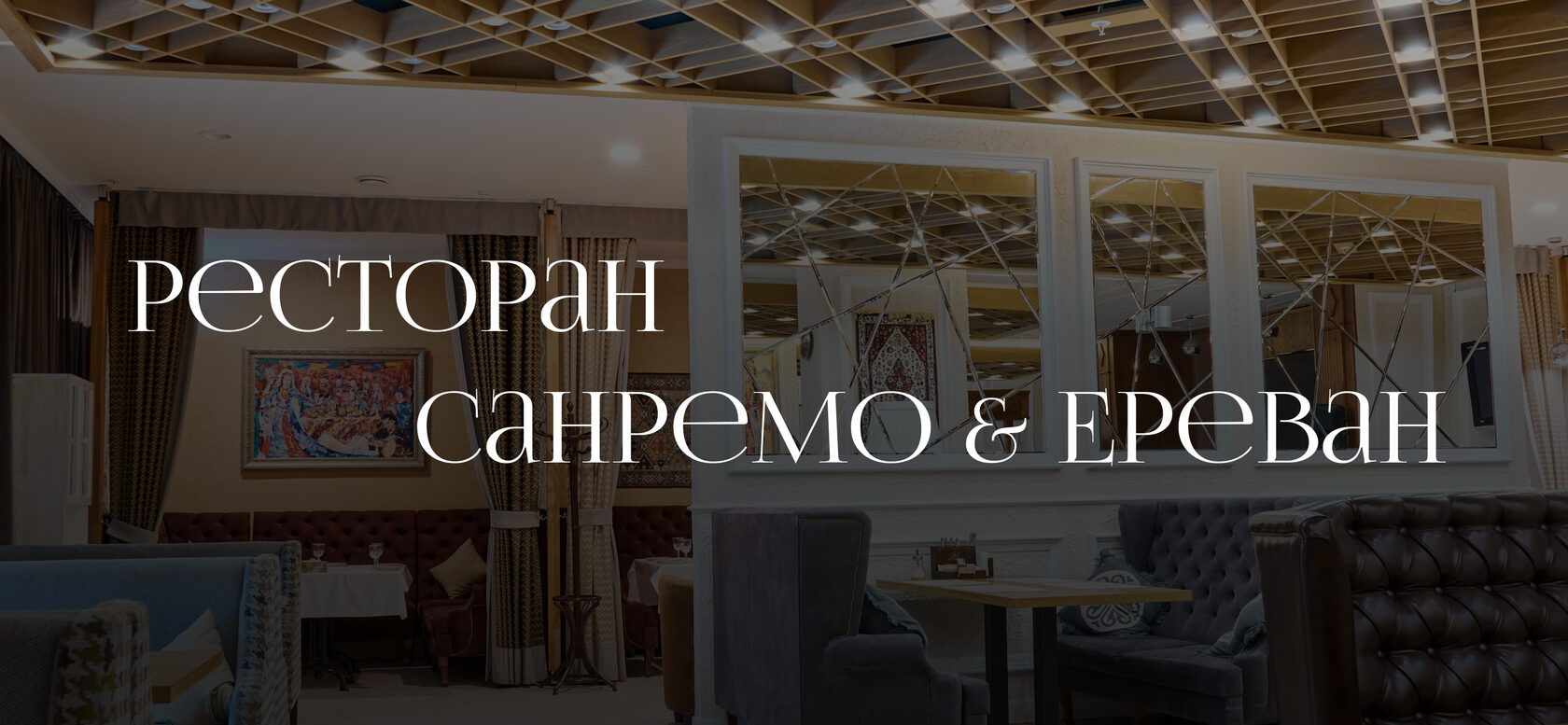 Sanremo ул менделеева 170 уфа фото Ресторан Мацони&Санремо в Уфе