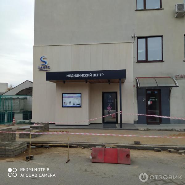Sante тростенецкая ул 3 минск фото Отзыв о Медицинский центр Сантэ (Беларусь, Минск) Дорого- богато, но приём понра