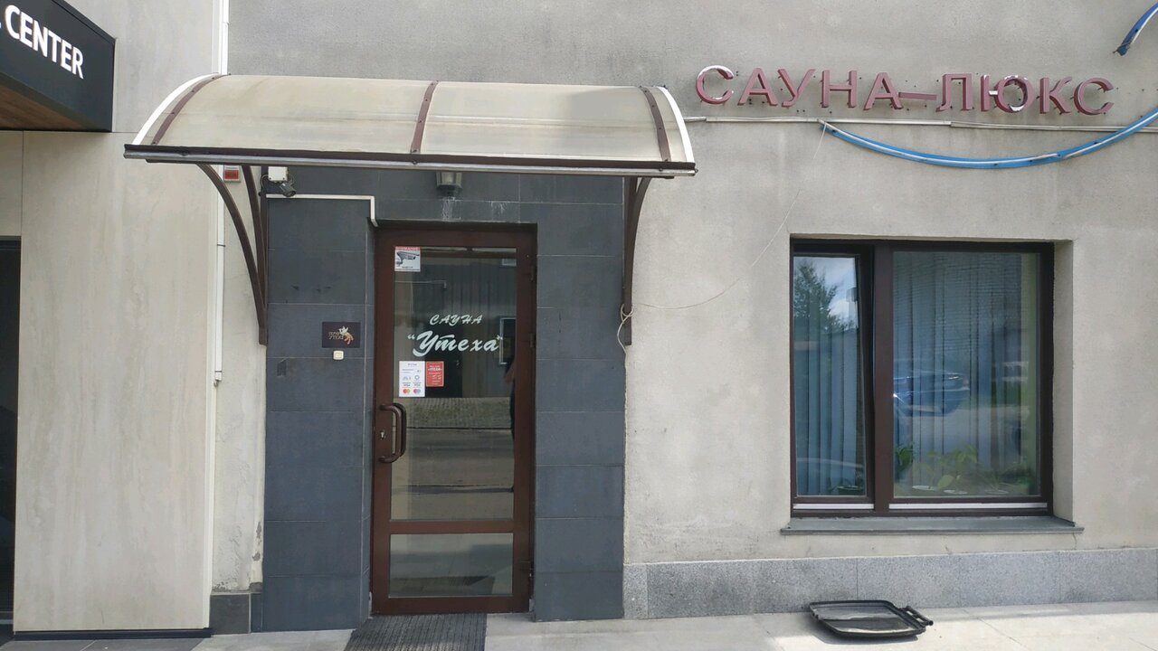 Sante тростенецкая ул 3 минск фото Фото: Утеха, сауна, Минск, Тростенецкая улица, 3 - Яндекс Карты