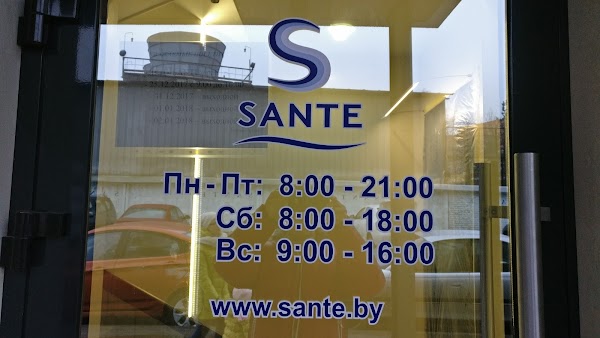 Sante тростенецкая ул 3 минск фото Медицинский центр Sante, +375 29 342-82-82, ул. Тростенецкая 3, Минск 220033, Бе