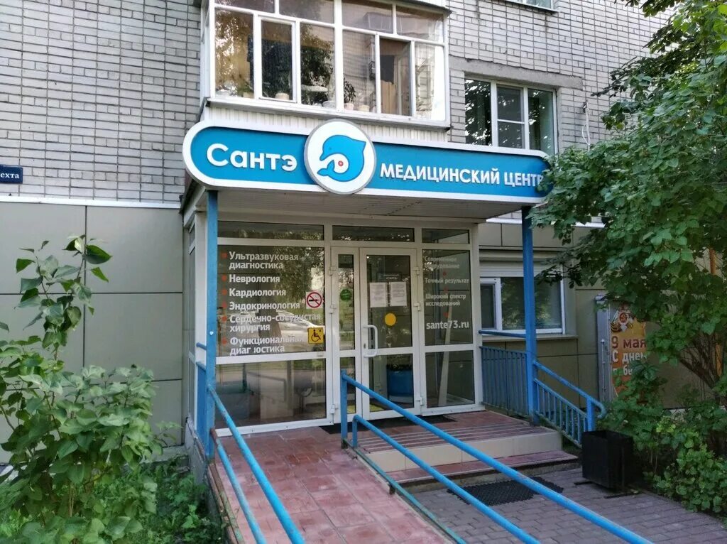 Sante ул пушкина 61 фото Отзывы о "Медицинский центр Сантэ на Либкнехта" Россия, Ульяновск, улица Карла Л
