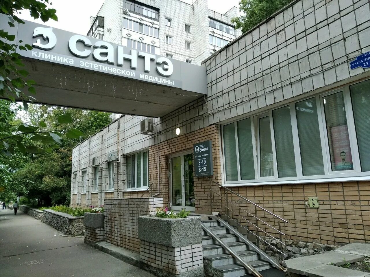 Sante ул пушкина 61 фото Сантэ, косметология, ул. Карла Либкнехта, 23, корп. 1, Ульяновск - Яндекс.Карты