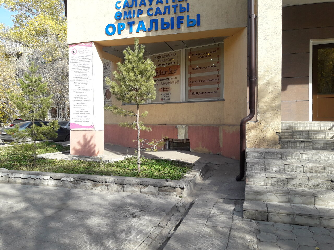 Santegra ул пушкина 6 фото Фото: Santegra, фитопродукция, бады, Казахстан, Караганда, ул. Ерубаева, 52/2 - 