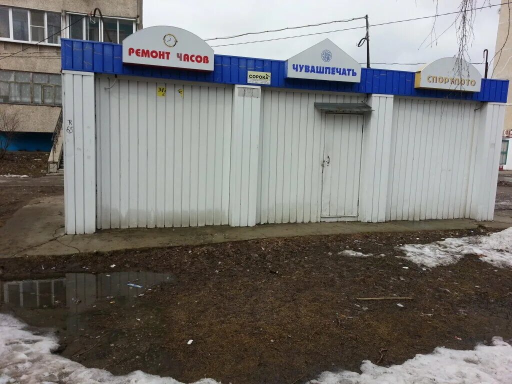 Santek чувашская республика чебоксары авторемонтный проезд фото Больше не работает: Ремонт часов, ремонт часов, Чувашская Республика, Чебоксары,
