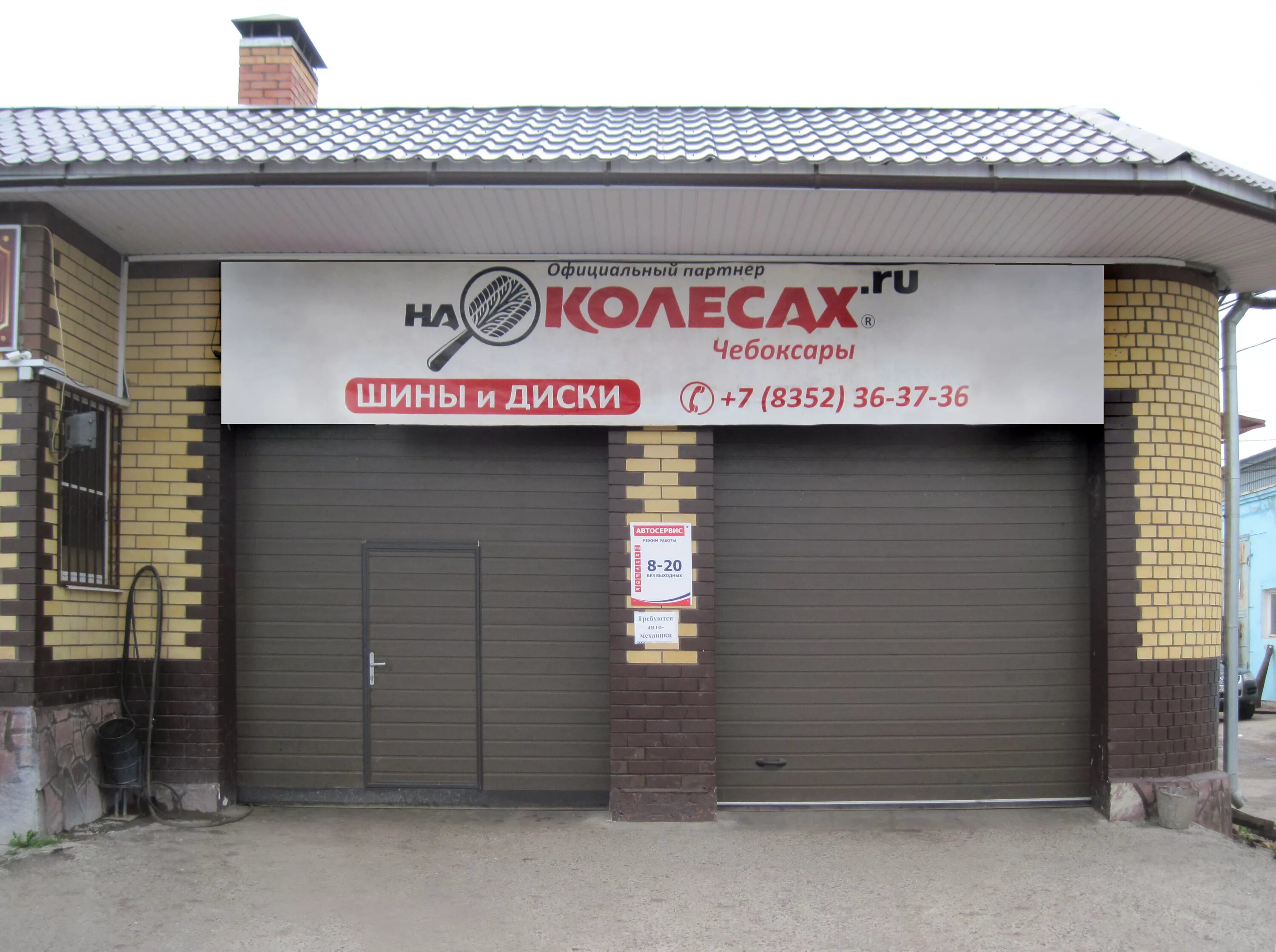 Santek чувашская республика чебоксары авторемонтный проезд фото На колесах.ру - шиномонтаж, Чебоксары - отзывы и фото - Яндекс.Карты