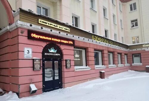 Santorini ленинский просп 42б норильск фото Больше не работает: Бронницкий Ювелир, ювелирный магазин, Красноярский край, Нор