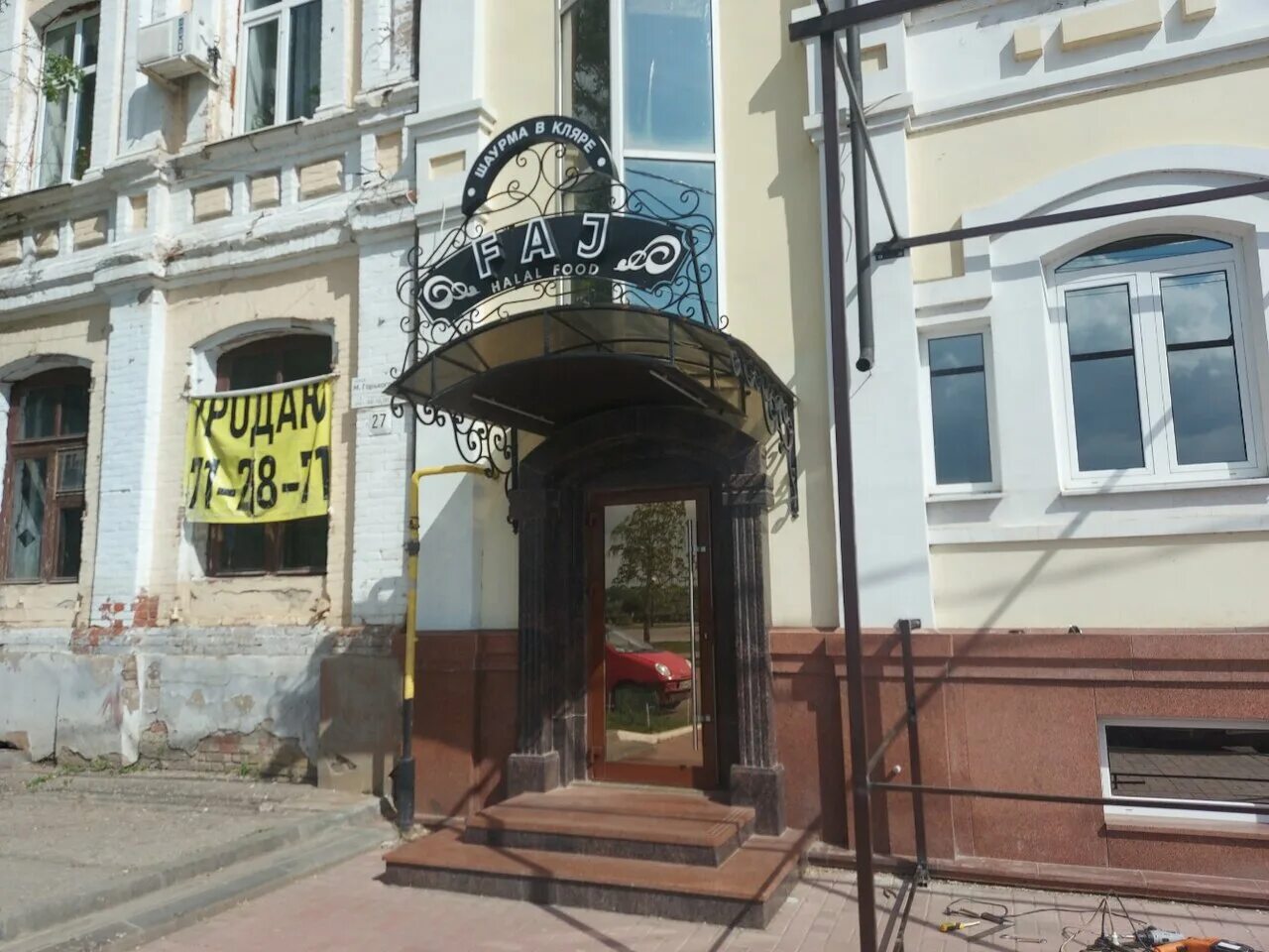 Sara ул максима горького 15 астрахань фото Photo: Faj food, food delivery service, Astrakhan, Maksima Gorkogo Sstreet, 29 -