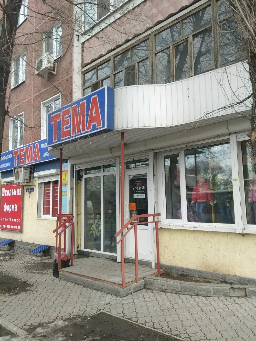 Sarafan ул максима горького 13 энгельс фото Отзывы о "Магазин Тема", Саратовская область, Энгельс, улица Максима Горького, 4