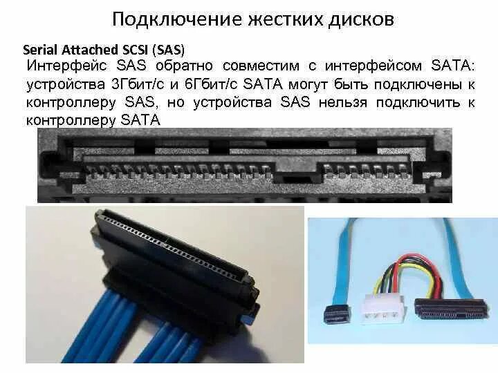 Sas как подключить к пк Как подключить sas диск