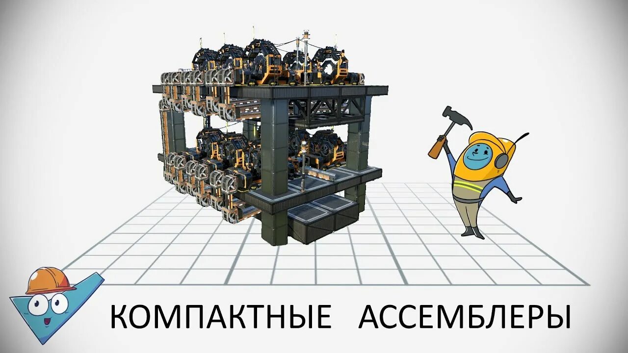 Satisfactory угольный генератор схема подключения Satisfactory: Компактные блоки с ассемблерами. - YouTube