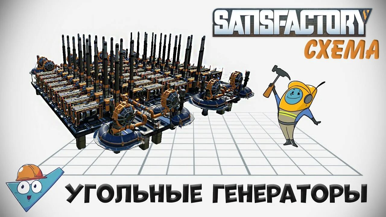 Satisfactory угольный генератор схема подключения Satisfactory: Электричество из угля. - YouTube