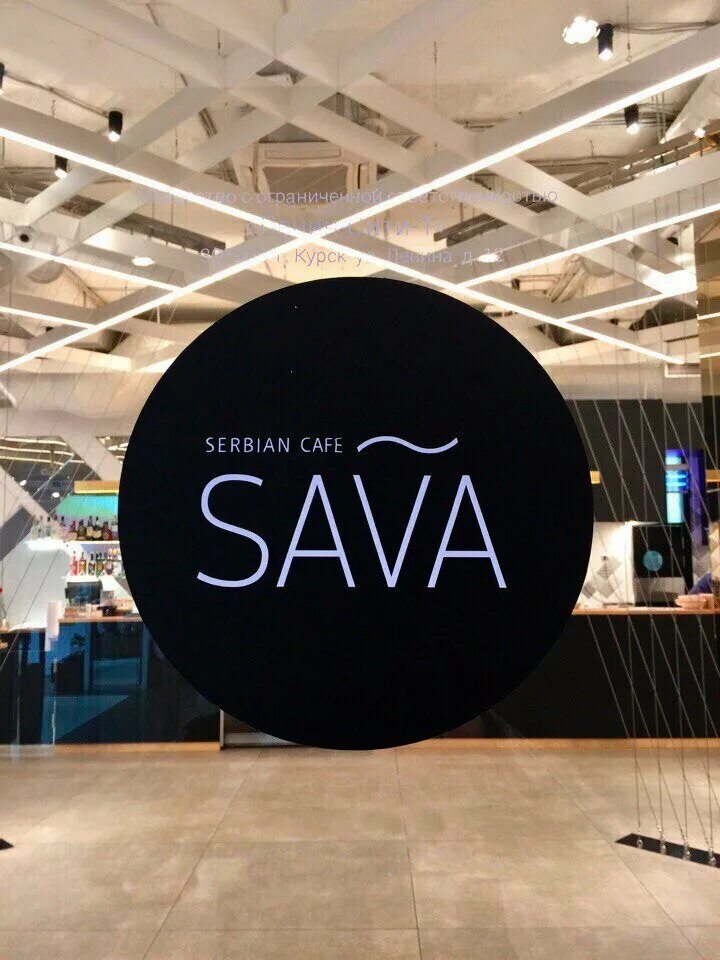Sava ул ленина 12 курск фото Фото: Sava, кафе, ул. Ленина, 12, Курск - Яндекс.Карты
