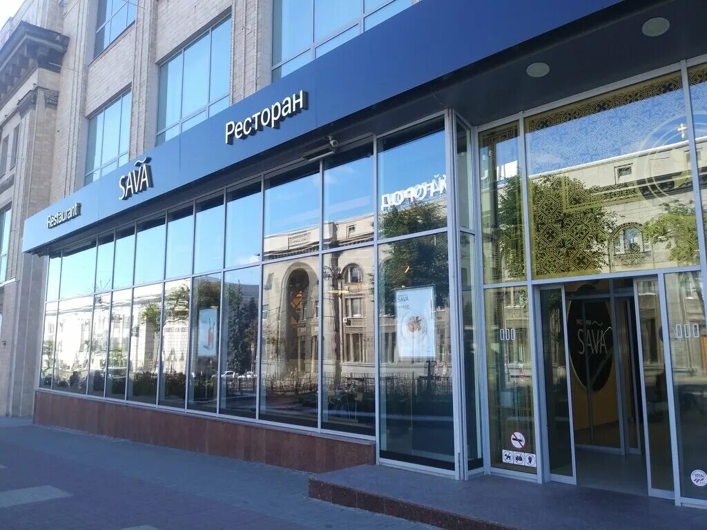 Sava ул ленина 12 курск фото Sava, ресторан, Россия, Курск, ул. Ленина, 12 - Яндекс.Карты