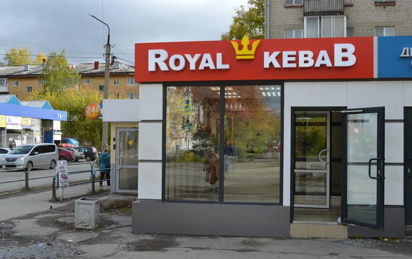 Sava ул максима горького 39 фото ROYAL KEBAB, г Ревда, Максима Горького 39/1, Остановочный комплекс