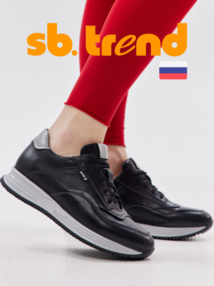 Sb тренд обувь Кроссовки SB TREND - купить с доставкой по выгодным ценам в интернет-магазине OZ
