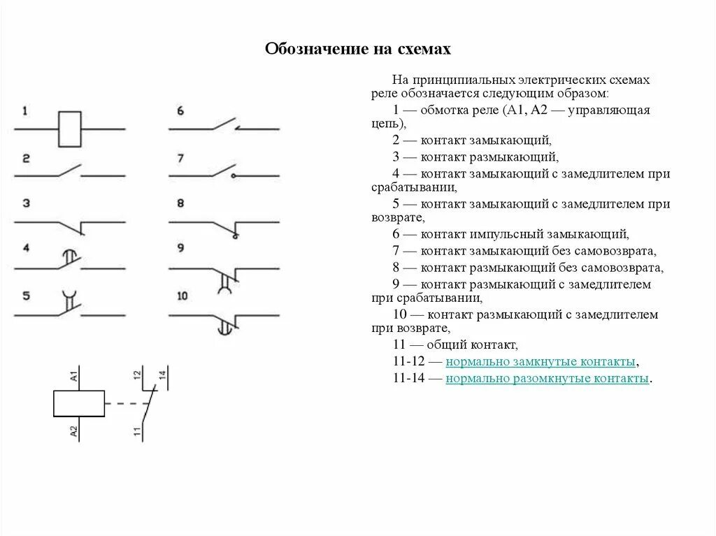 Sb1 обозначение на электрической схеме Схема электрических соединений обозначения