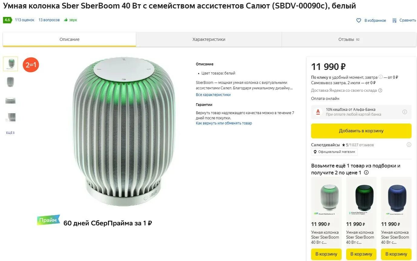Sberboom mini колонка как подключить Post #56497 - Халявщики - Молния (AAAAAFBMygPj1a66vL0Itg)