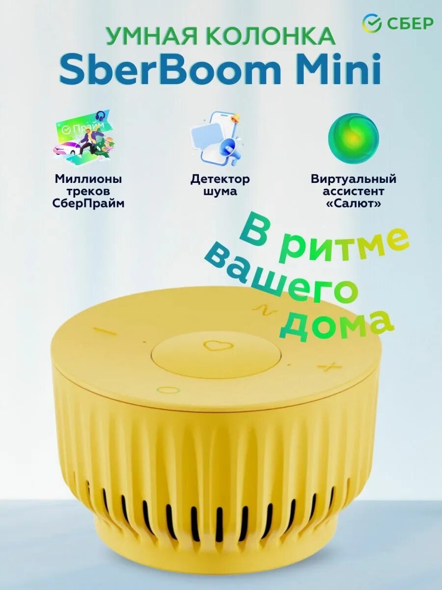 Sberboom mini колонка как подключить Умная колонка Салют сбер мини Sber Boom Mini SBER 146591866 купить в интернет-ма
