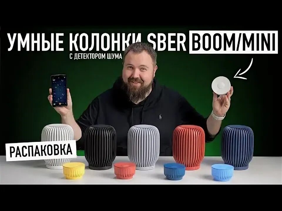 Sberboom mini колонка как подключить SBER Boom Черная Материя (голубой) купить за 11990 руб в Пятигорске, видео обзор