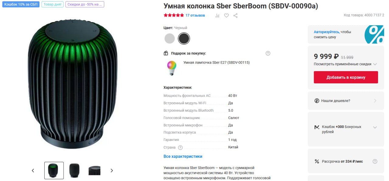 Sberboom mini колонка как подключить Публикация #2299 - Экономные покупки Скидки, промокоды (@economical_goods)