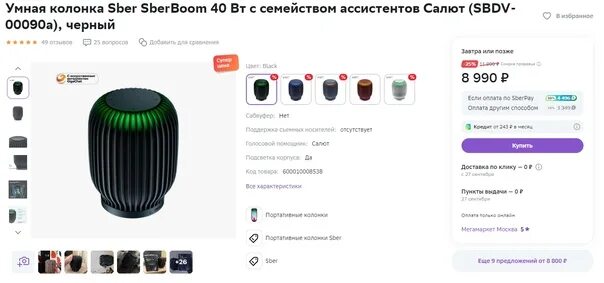 Sberboom mini колонка как подключить Умная колонка Sber SberBoom на 40Вт с поддержкой системы умный дом от Сбера, с у