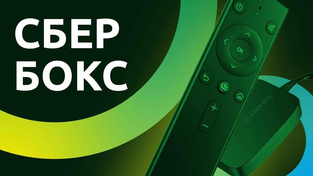 Sberbox 2 подключение Медиаприставка которая может всё! - Обзор СберБокс - YouTube