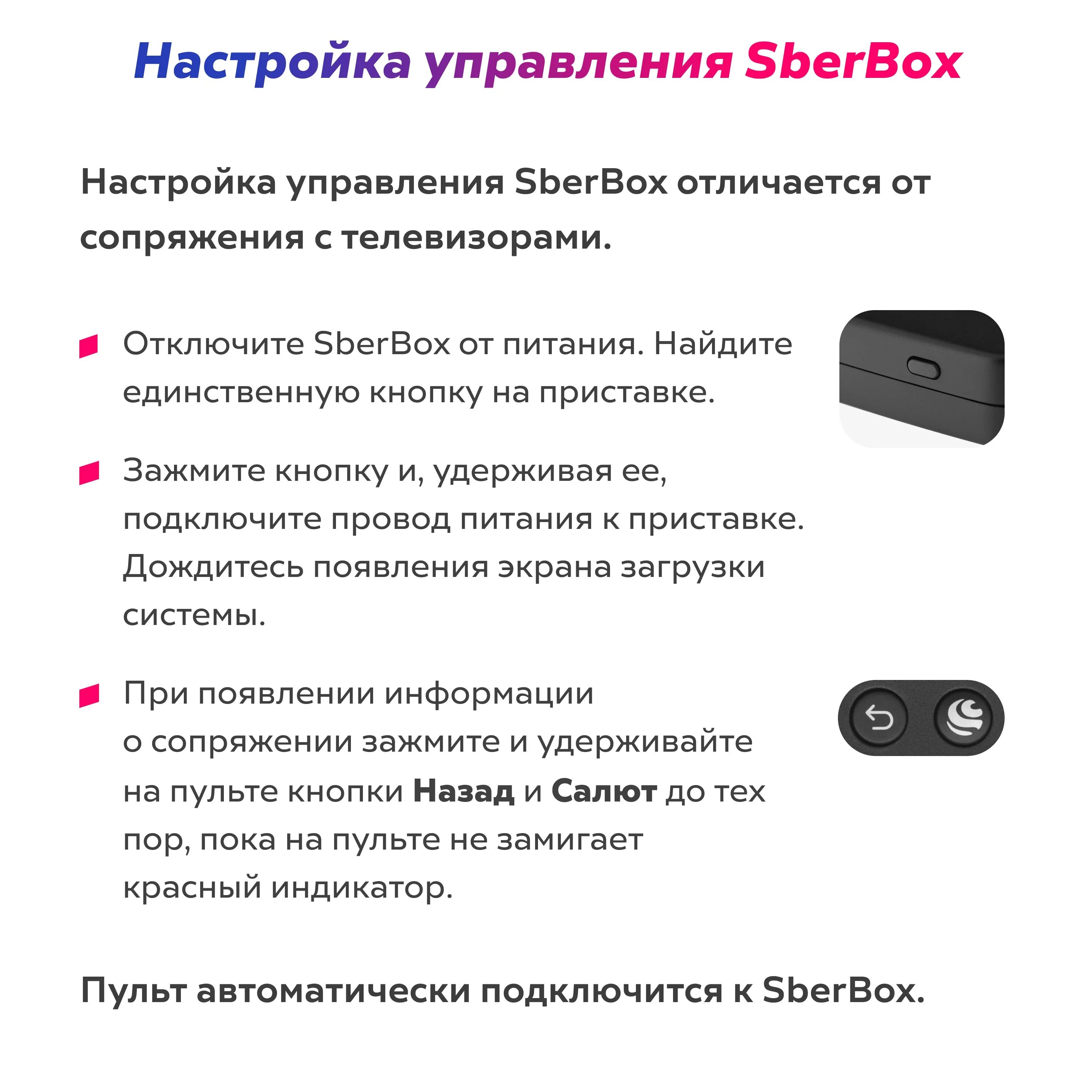 Sberbox 2 подключение Пульт сбербокса мигает красным