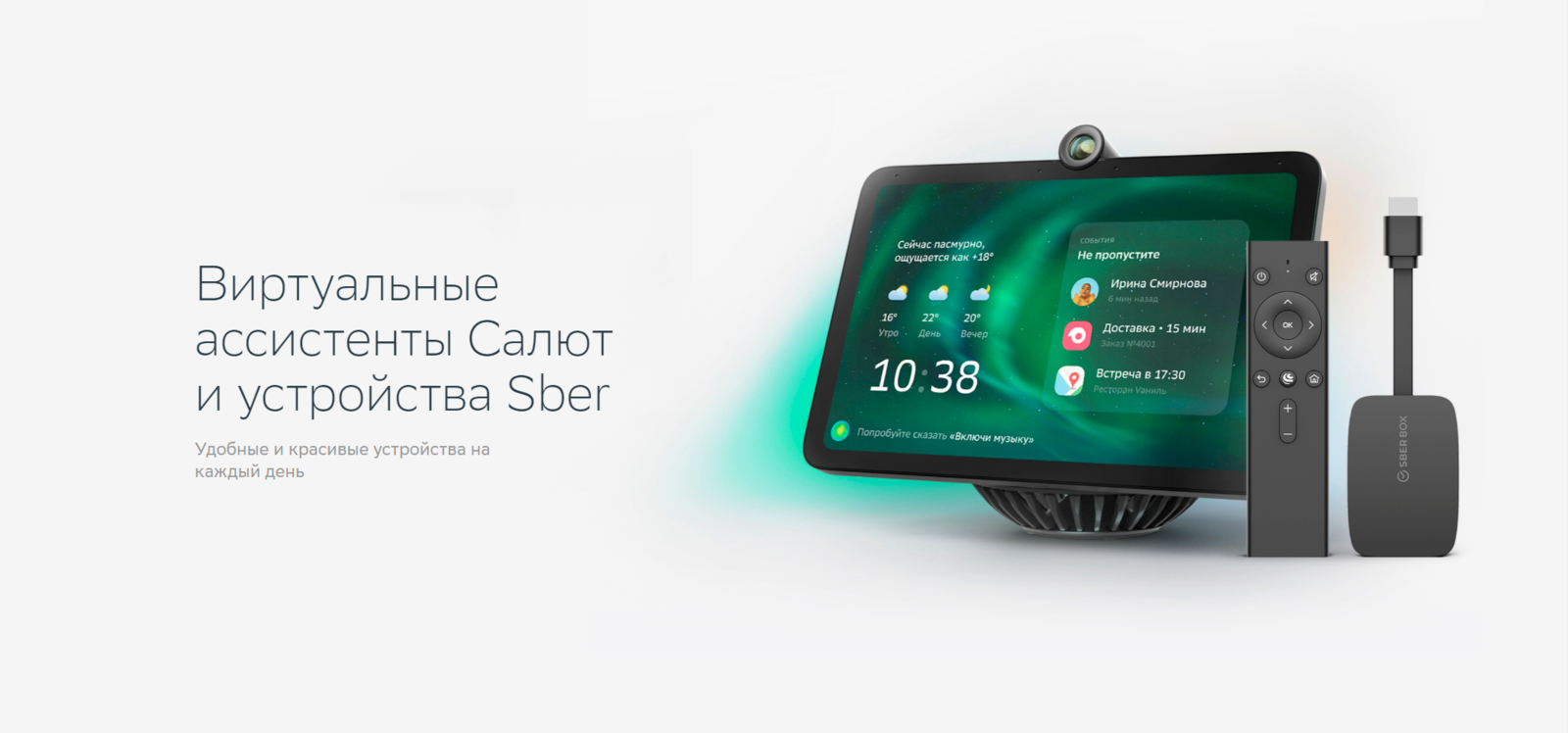 Sberbox 2 подключение Sber sberbox с виртуальными ассистентами